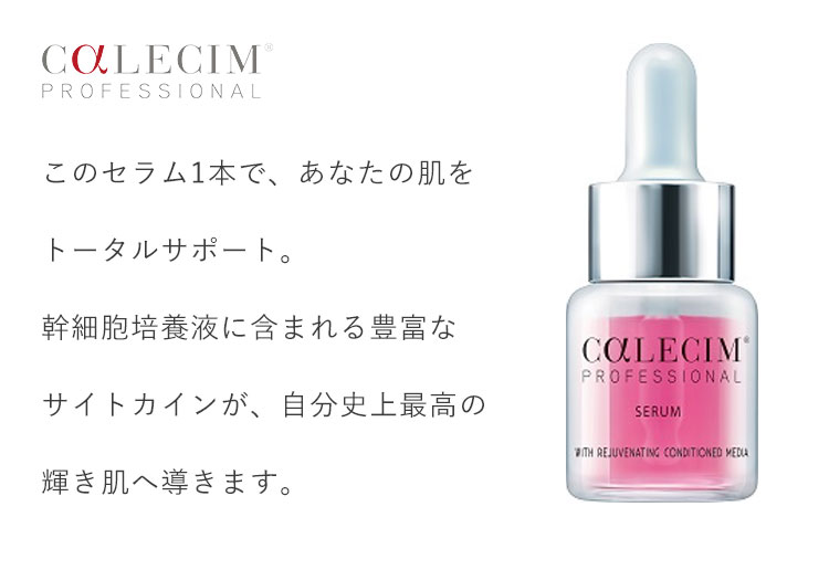 CαLECIM 【カレシム】プロフェッショナルセラム6本セット - 美容液