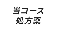 リベルサスについて